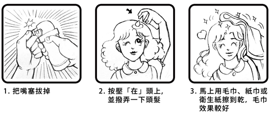 法姿優乾洗頭 使用方法 Faciano Dry Shampoo How to Use